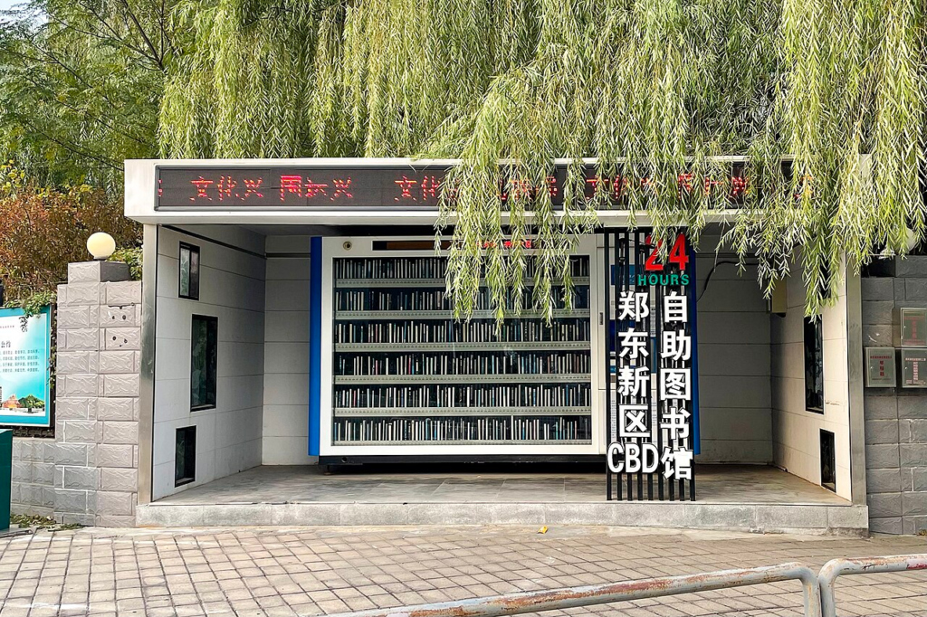 A self-service public library in Zhengdong New Area